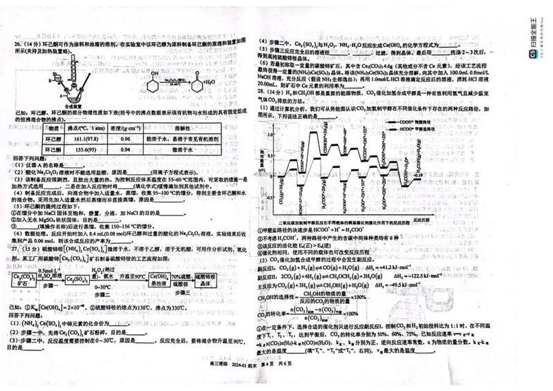四川省成都市树德中学2024届高三上学期期末考试理综_2024届四川省成都市树德中学高三上学期期末考试