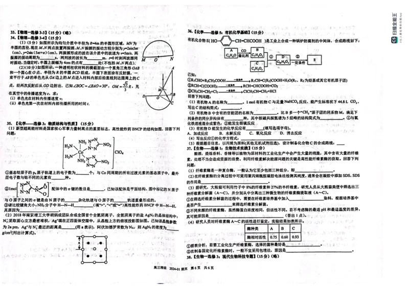 四川省成都市树德中学2024届高三上学期期末考试理综_2024届四川省成都市树德中学高三上学期期末考试
