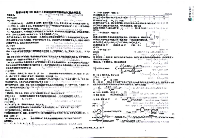 四川省成都市树德中学2024届高三上学期期末考试理综_2024届四川省成都市树德中学高三上学期期末考试