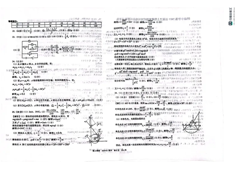 四川省成都市树德中学2024届高三上学期期末考试理综_2024届四川省成都市树德中学高三上学期期末考试