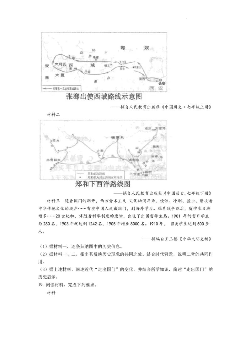 精品解析：2022年江苏省连云港市中考历史试题（原卷版）_中考真题_6.历史中考真题2015-2024年_2022中考历史真题104份18