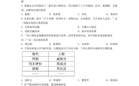 精品解析：2022年江苏省连云港市中考历史试题（原卷版）_中考真题_6.历史中考真题2015-2024年_2022中考历史真题104份18