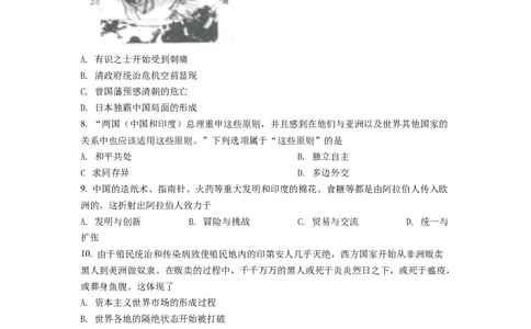 精品解析：2022年江苏省连云港市中考历史试题（原卷版）_中考真题_6.历史中考真题2015-2024年_2022中考历史真题104份18