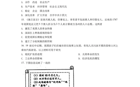 精品解析：2022年江苏省连云港市中考历史试题（原卷版）_中考真题_6.历史中考真题2015-2024年_2022中考历史真题104份18