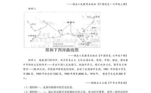 精品解析：2022年江苏省连云港市中考历史试题（原卷版）_中考真题_6.历史中考真题2015-2024年_2022中考历史真题104份18
