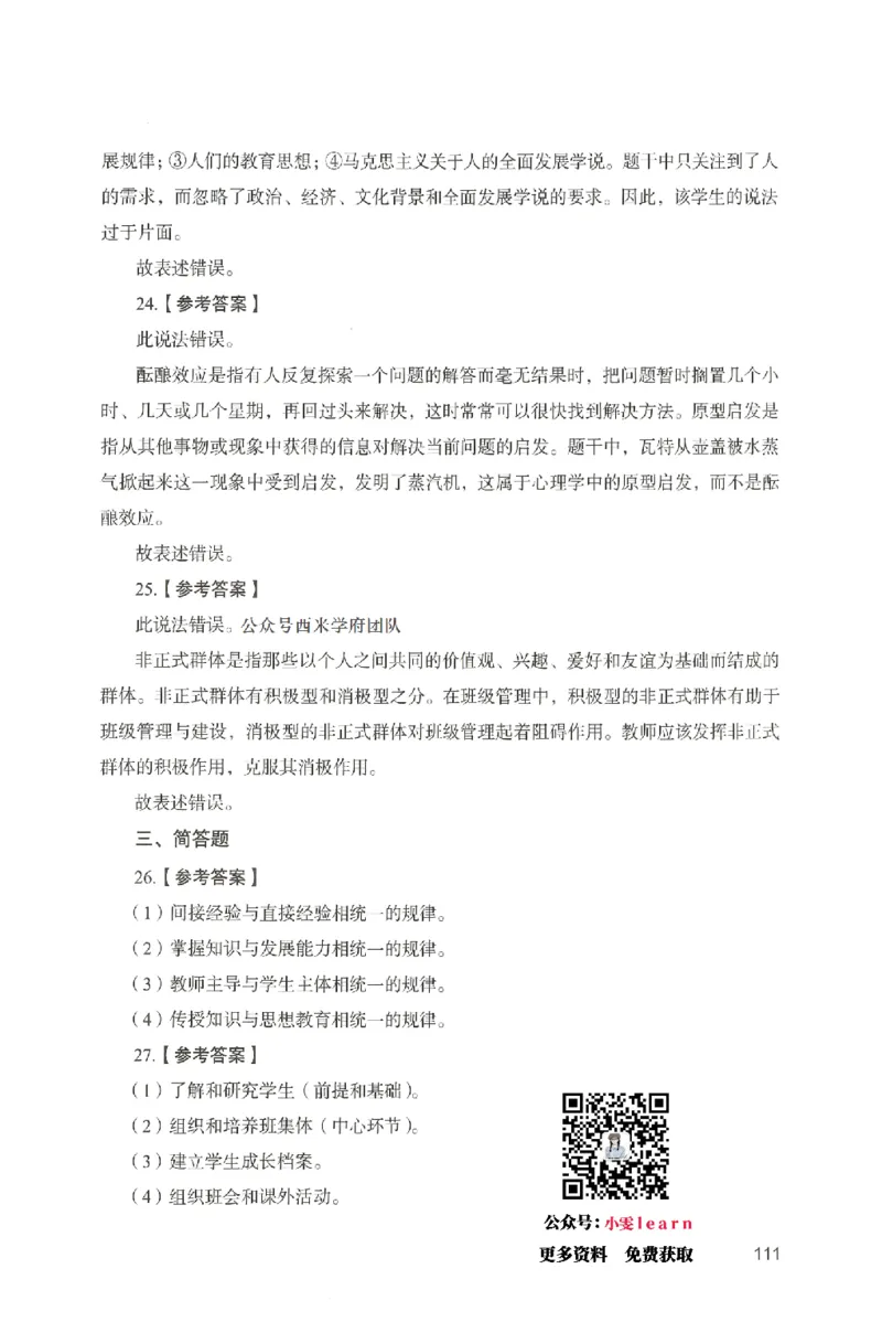 答案－中学教育知识-卷2_4-教培资料-26年最新资料-同步更新_初中高中教资_2025上中学教资笔试_062025上教资笔试考前冲刺汇总_00、考前押题卷❤_04中学-终极模考6套卷-FB（完结）