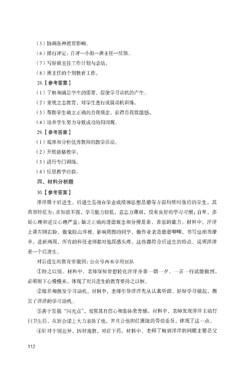答案－中学教育知识-卷2_4-教培资料-26年最新资料-同步更新_初中高中教资_2025上中学教资笔试_062025上教资笔试考前冲刺汇总_00、考前押题卷❤_04中学-终极模考6套卷-FB（完结）