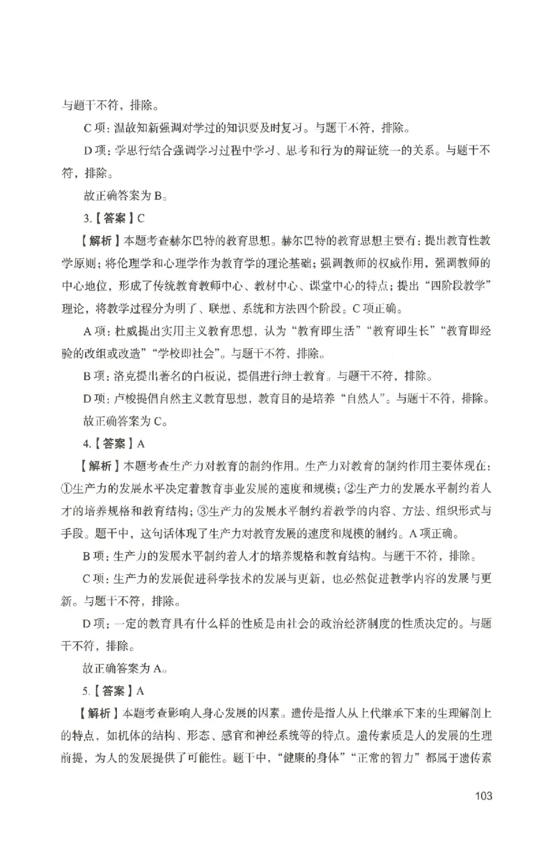 答案－中学教育知识-卷2_4-教培资料-26年最新资料-同步更新_初中高中教资_2025上中学教资笔试_062025上教资笔试考前冲刺汇总_00、考前押题卷❤_04中学-终极模考6套卷-FB（完结）