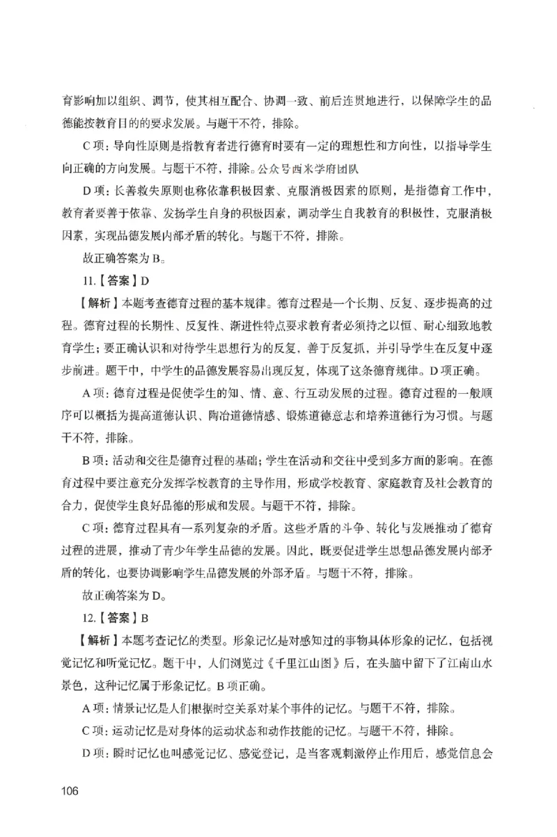 答案－中学教育知识-卷2_4-教培资料-26年最新资料-同步更新_初中高中教资_2025上中学教资笔试_062025上教资笔试考前冲刺汇总_00、考前押题卷❤_04中学-终极模考6套卷-FB（完结）