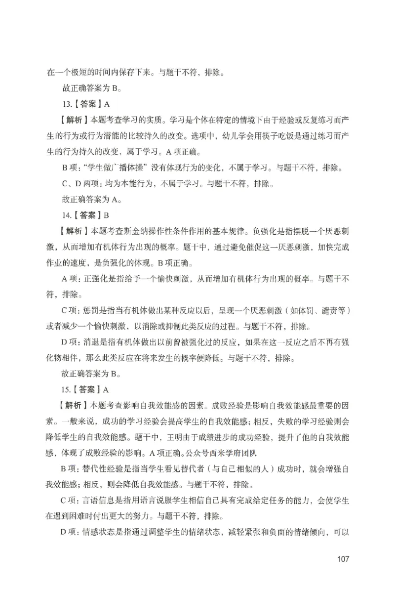 答案－中学教育知识-卷2_4-教培资料-26年最新资料-同步更新_初中高中教资_2025上中学教资笔试_062025上教资笔试考前冲刺汇总_00、考前押题卷❤_04中学-终极模考6套卷-FB（完结）