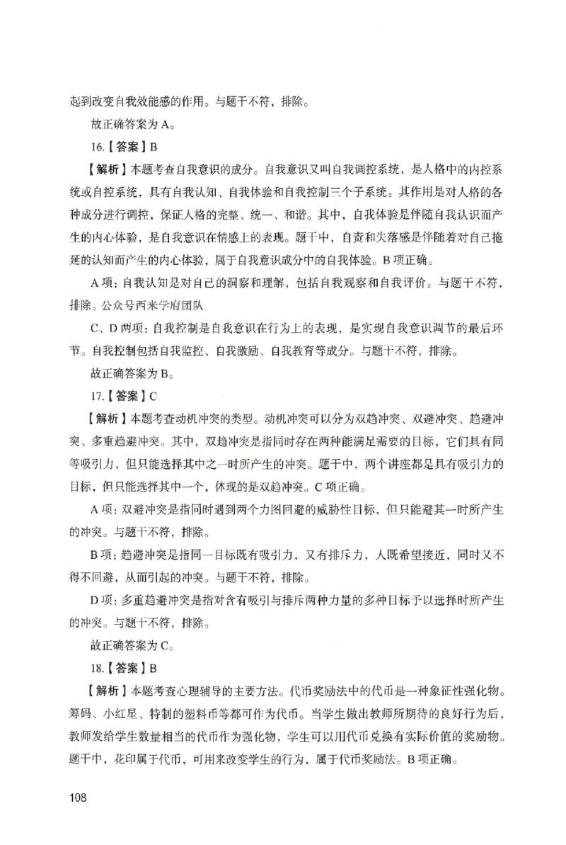 答案－中学教育知识-卷2_4-教培资料-26年最新资料-同步更新_初中高中教资_2025上中学教资笔试_062025上教资笔试考前冲刺汇总_00、考前押题卷❤_04中学-终极模考6套卷-FB（完结）