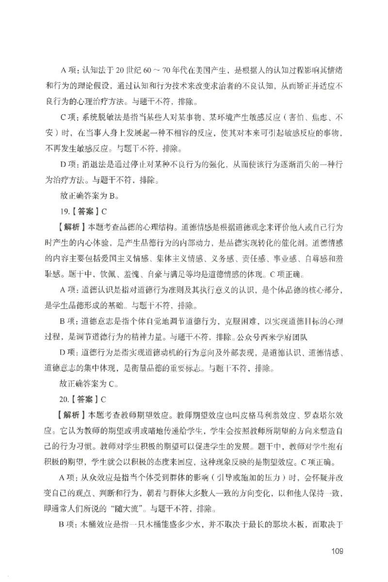 答案－中学教育知识-卷2_4-教培资料-26年最新资料-同步更新_初中高中教资_2025上中学教资笔试_062025上教资笔试考前冲刺汇总_00、考前押题卷❤_04中学-终极模考6套卷-FB（完结）