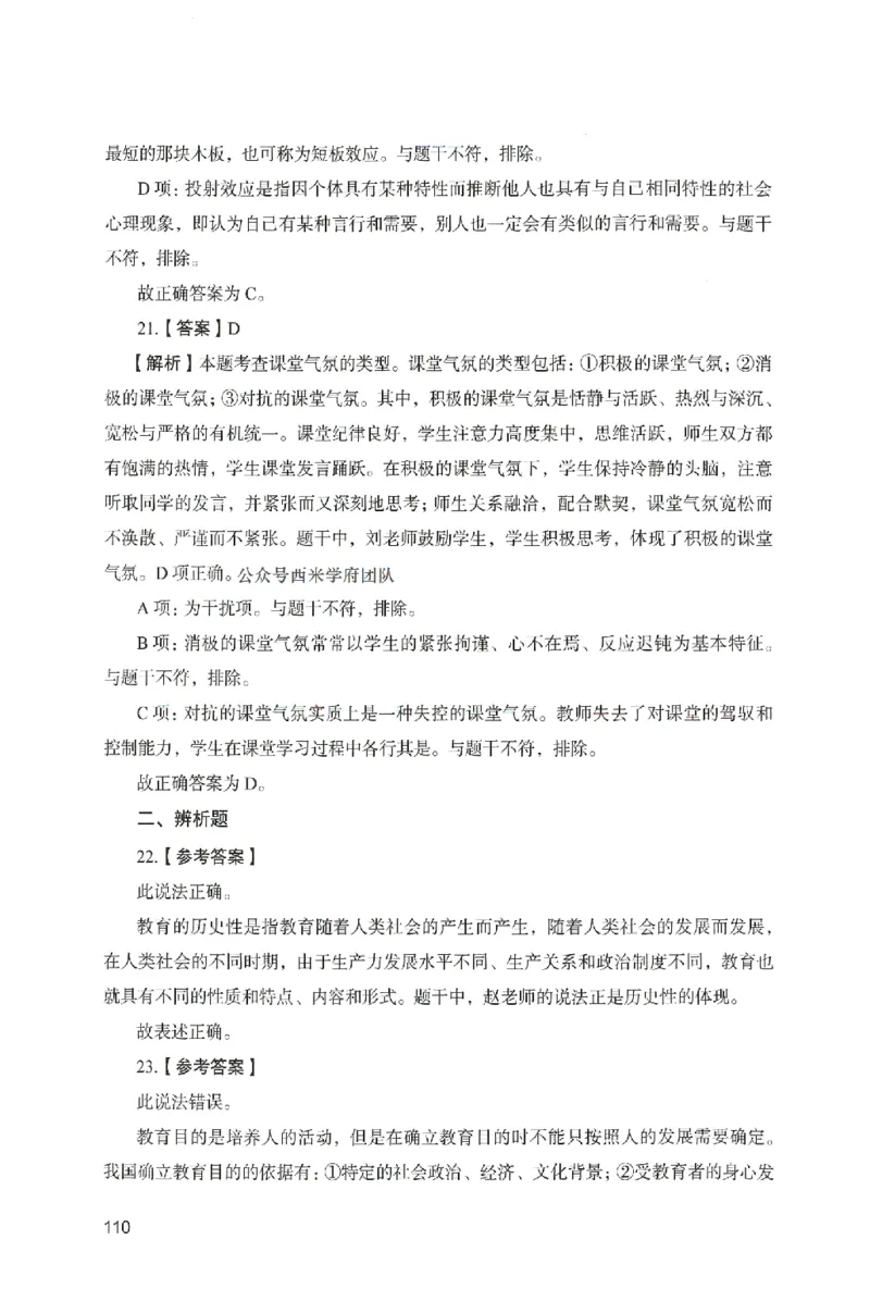 答案－中学教育知识-卷2_4-教培资料-26年最新资料-同步更新_初中高中教资_2025上中学教资笔试_062025上教资笔试考前冲刺汇总_00、考前押题卷❤_04中学-终极模考6套卷-FB（完结）