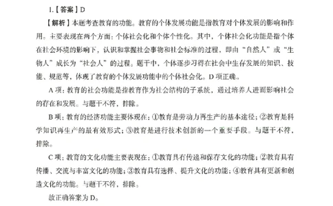 答案－中学教育知识-卷2_4-教培资料-26年最新资料-同步更新_初中高中教资_2025上中学教资笔试_062025上教资笔试考前冲刺汇总_00、考前押题卷❤_04中学-终极模考6套卷-FB（完结）