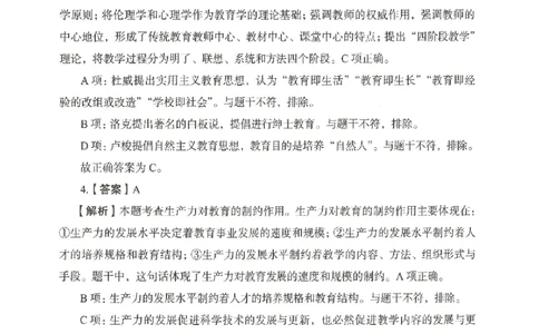 答案－中学教育知识-卷2_4-教培资料-26年最新资料-同步更新_初中高中教资_2025上中学教资笔试_062025上教资笔试考前冲刺汇总_00、考前押题卷❤_04中学-终极模考6套卷-FB（完结）
