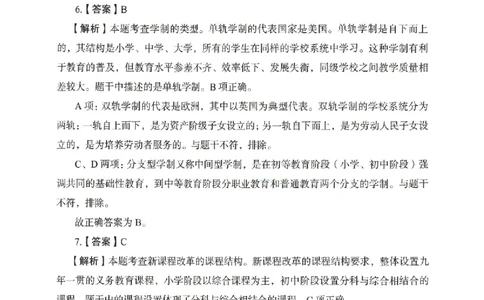 答案－中学教育知识-卷2_4-教培资料-26年最新资料-同步更新_初中高中教资_2025上中学教资笔试_062025上教资笔试考前冲刺汇总_00、考前押题卷❤_04中学-终极模考6套卷-FB（完结）
