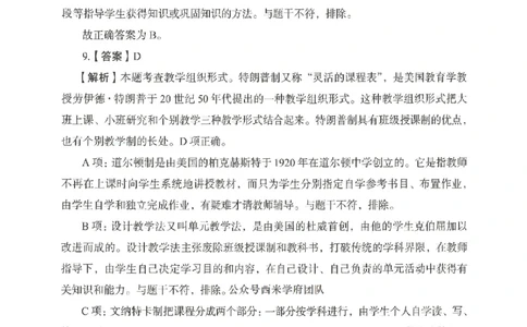 答案－中学教育知识-卷2_4-教培资料-26年最新资料-同步更新_初中高中教资_2025上中学教资笔试_062025上教资笔试考前冲刺汇总_00、考前押题卷❤_04中学-终极模考6套卷-FB（完结）