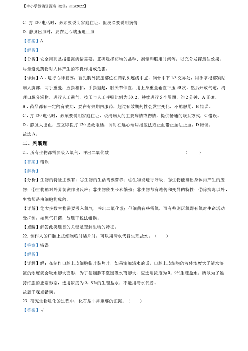 精品解析：2022年湖南省郴州市中考生物真题（解析版）_中考真题_8.生物中考真题2015-2024年_2022年全国中考生物114份14