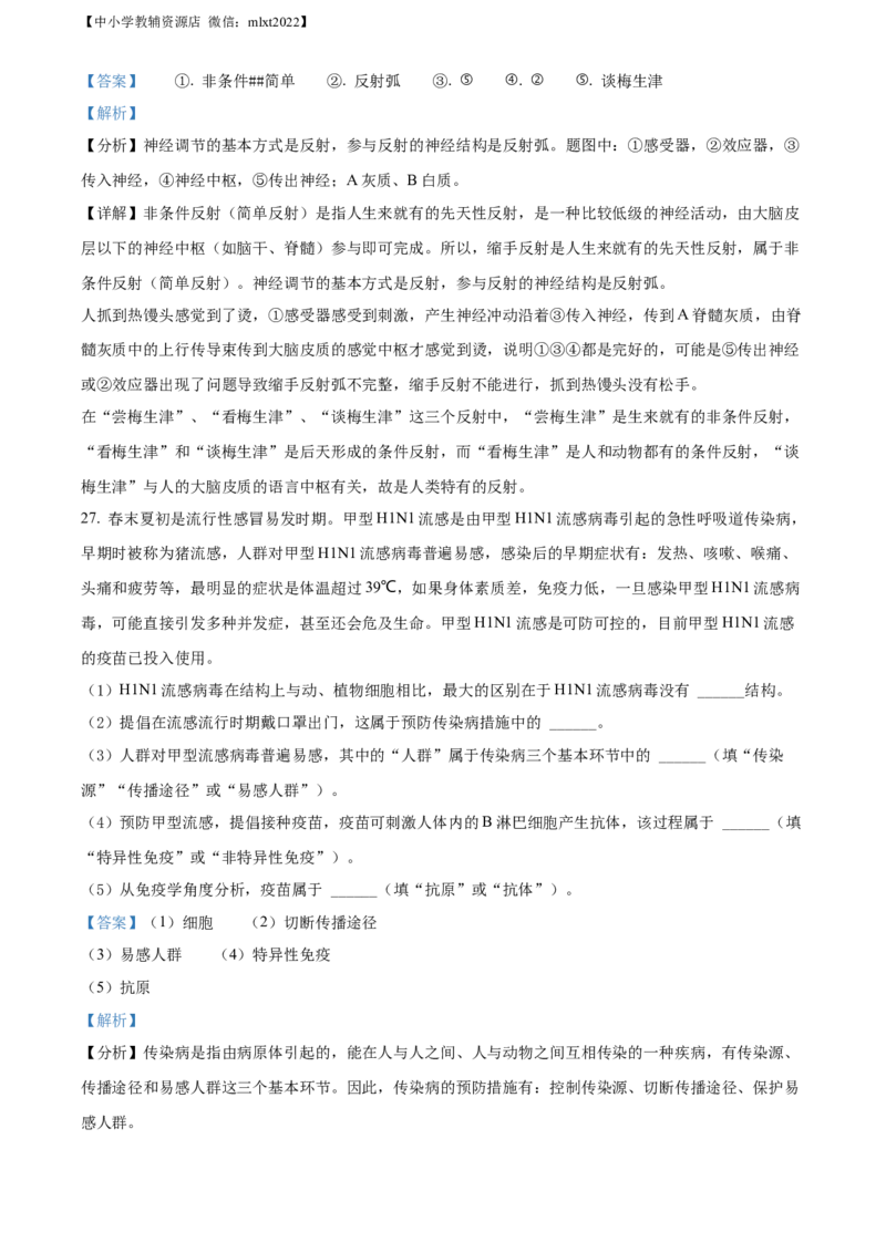 精品解析：2022年湖南省郴州市中考生物真题（解析版）_中考真题_8.生物中考真题2015-2024年_2022年全国中考生物114份14