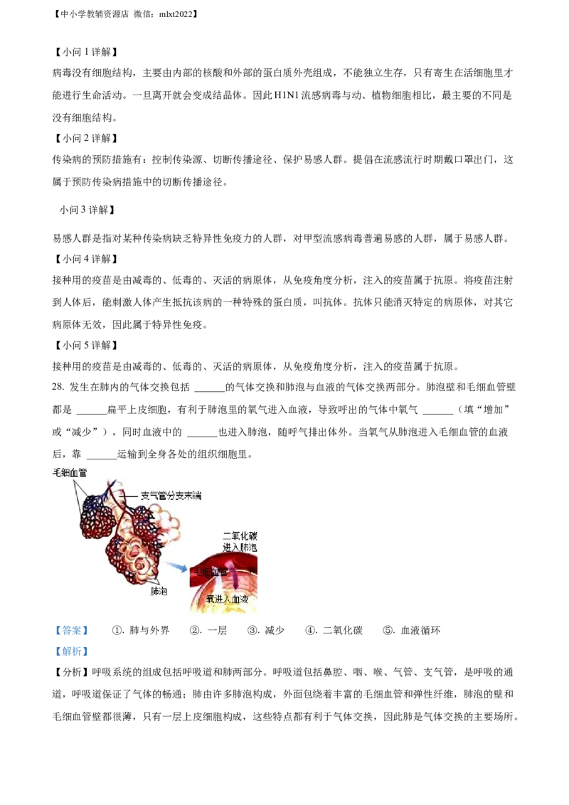 精品解析：2022年湖南省郴州市中考生物真题（解析版）_中考真题_8.生物中考真题2015-2024年_2022年全国中考生物114份14