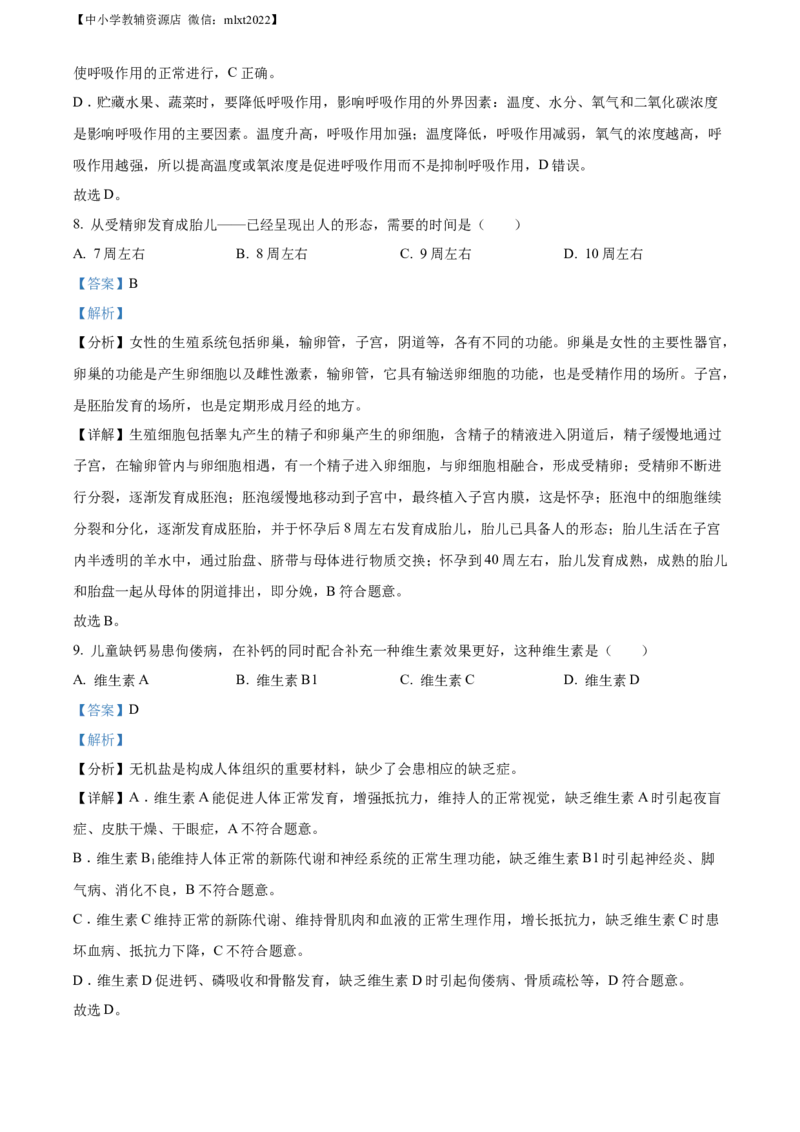 精品解析：2022年湖南省郴州市中考生物真题（解析版）_中考真题_8.生物中考真题2015-2024年_2022年全国中考生物114份14