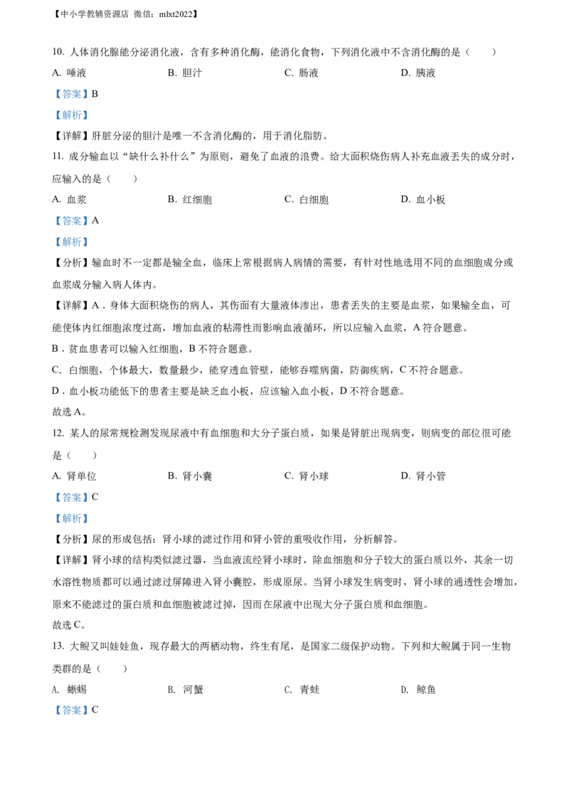 精品解析：2022年湖南省郴州市中考生物真题（解析版）_中考真题_8.生物中考真题2015-2024年_2022年全国中考生物114份14