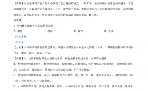 精品解析：2022年湖南省郴州市中考生物真题（解析版）_中考真题_8.生物中考真题2015-2024年_2022年全国中考生物114份14