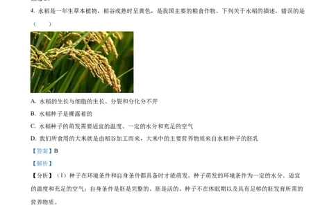 精品解析：2022年湖南省郴州市中考生物真题（解析版）_中考真题_8.生物中考真题2015-2024年_2022年全国中考生物114份14