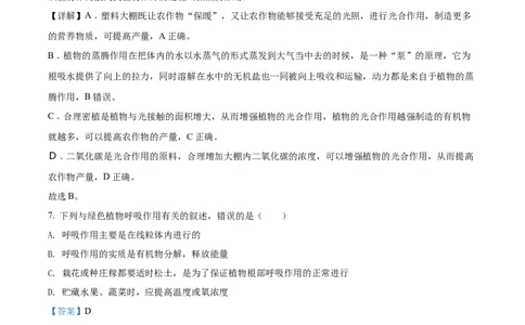 精品解析：2022年湖南省郴州市中考生物真题（解析版）_中考真题_8.生物中考真题2015-2024年_2022年全国中考生物114份14