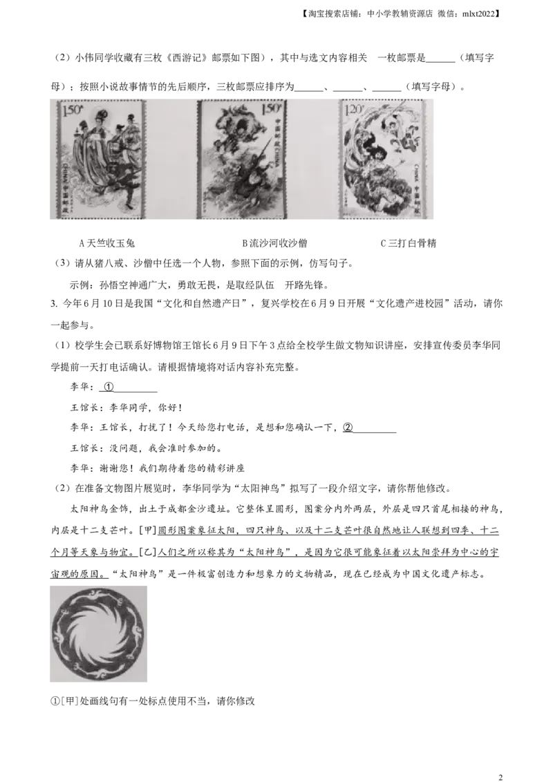 精品解析：2023年安徽省中考语文真题（原卷版）_中考真题_1.语文中考真题2015-2024年_2023中考语文真题7.20_精品解析：2023年安徽省中考语文真题