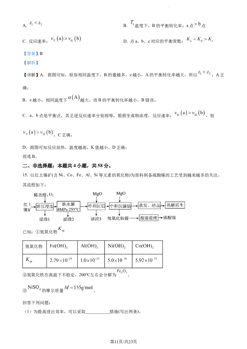 精品解析：重庆市第一中学校2023-2024学年高三上学期12月月考化学试题（解析版）_2024年1月_01每日更新_2号_2024届重庆市第一中学校高三上学期12月月考