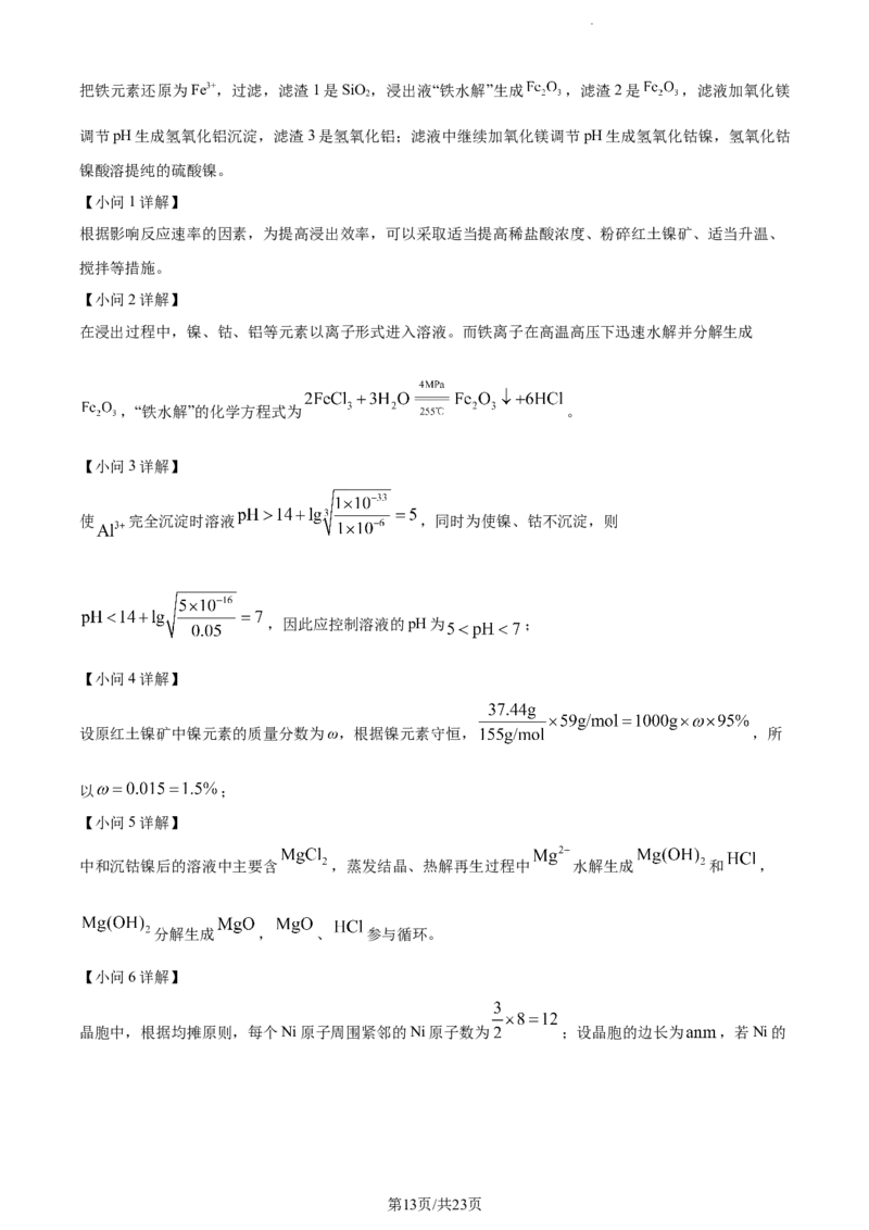 精品解析：重庆市第一中学校2023-2024学年高三上学期12月月考化学试题（解析版）_2024年1月_01每日更新_2号_2024届重庆市第一中学校高三上学期12月月考