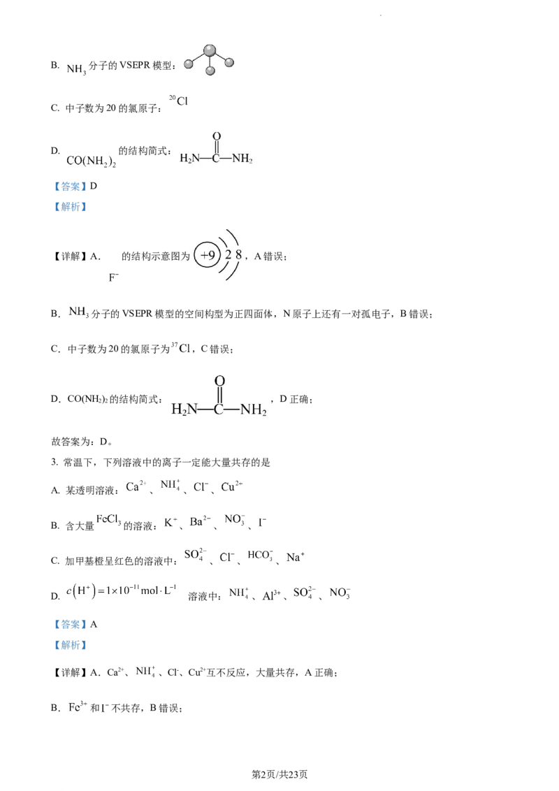 精品解析：重庆市第一中学校2023-2024学年高三上学期12月月考化学试题（解析版）_2024年1月_01每日更新_2号_2024届重庆市第一中学校高三上学期12月月考