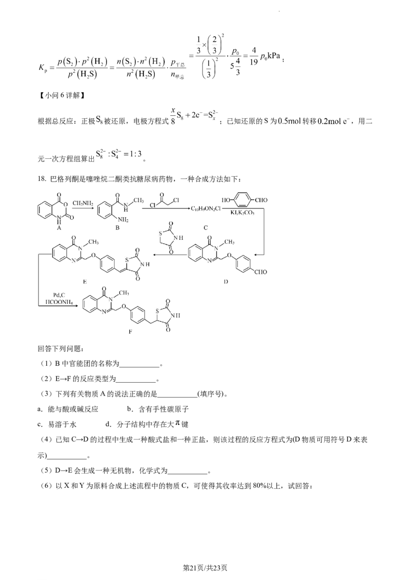 精品解析：重庆市第一中学校2023-2024学年高三上学期12月月考化学试题（解析版）_2024年1月_01每日更新_2号_2024届重庆市第一中学校高三上学期12月月考