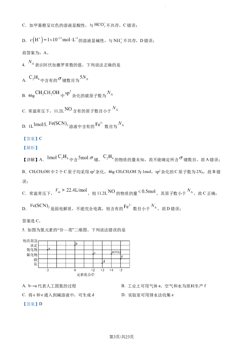 精品解析：重庆市第一中学校2023-2024学年高三上学期12月月考化学试题（解析版）_2024年1月_01每日更新_2号_2024届重庆市第一中学校高三上学期12月月考