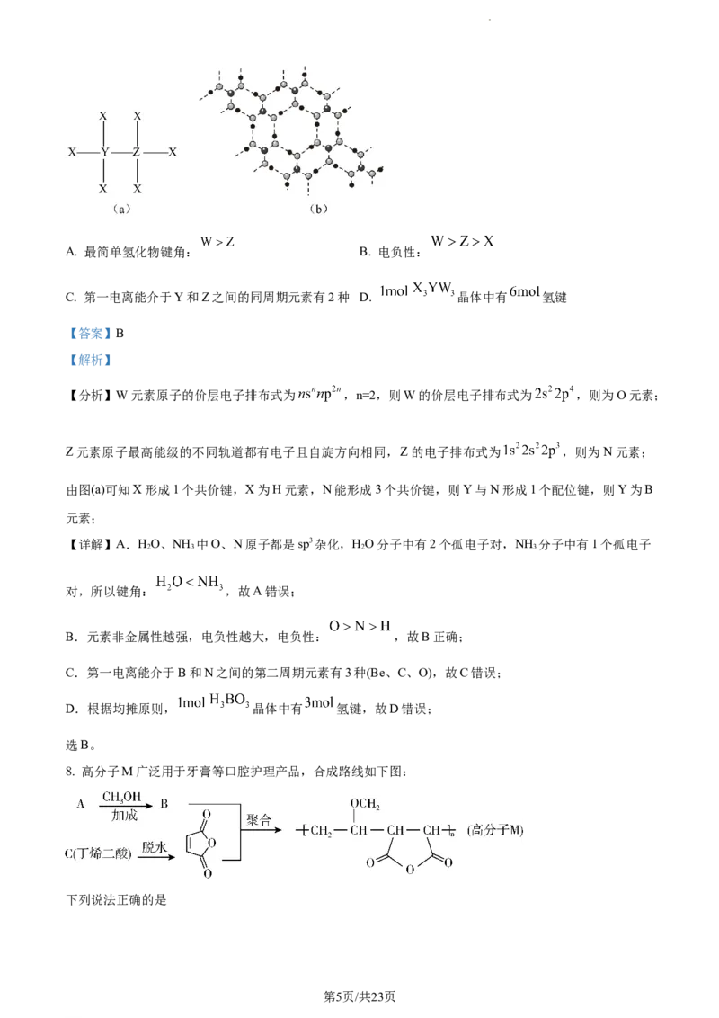 精品解析：重庆市第一中学校2023-2024学年高三上学期12月月考化学试题（解析版）_2024年1月_01每日更新_2号_2024届重庆市第一中学校高三上学期12月月考