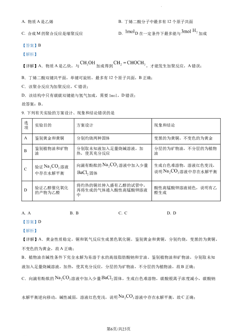 精品解析：重庆市第一中学校2023-2024学年高三上学期12月月考化学试题（解析版）_2024年1月_01每日更新_2号_2024届重庆市第一中学校高三上学期12月月考