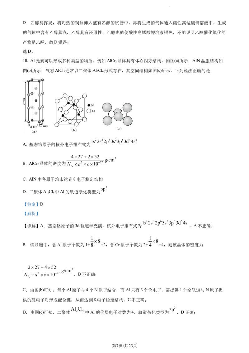 精品解析：重庆市第一中学校2023-2024学年高三上学期12月月考化学试题（解析版）_2024年1月_01每日更新_2号_2024届重庆市第一中学校高三上学期12月月考