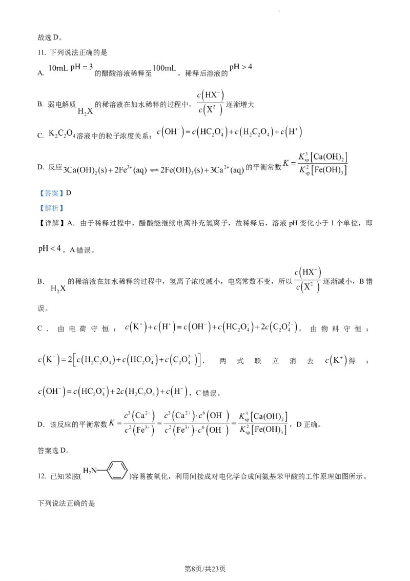 精品解析：重庆市第一中学校2023-2024学年高三上学期12月月考化学试题（解析版）_2024年1月_01每日更新_2号_2024届重庆市第一中学校高三上学期12月月考