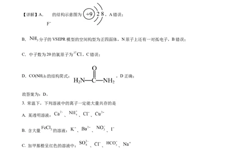 精品解析：重庆市第一中学校2023-2024学年高三上学期12月月考化学试题（解析版）_2024年1月_01每日更新_2号_2024届重庆市第一中学校高三上学期12月月考