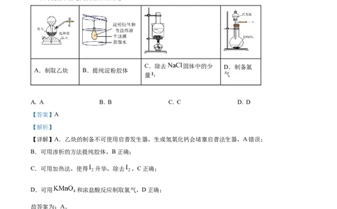 精品解析：重庆市第一中学校2023-2024学年高三上学期12月月考化学试题（解析版）_2024年1月_01每日更新_2号_2024届重庆市第一中学校高三上学期12月月考