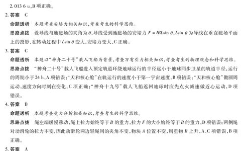 物理专版高二摸底考试答案_2025年6月_250621安徽省天一大联考2024-2025学年高二下学期6月摸底考试（全科）_物理-安徽省天一大联考2024-2025学年高二下学期6月摸底考试