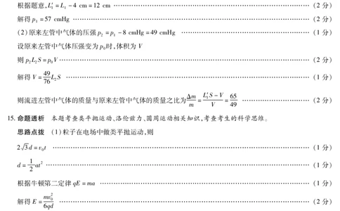 物理专版高二摸底考试答案_2025年6月_250621安徽省天一大联考2024-2025学年高二下学期6月摸底考试（全科）_物理-安徽省天一大联考2024-2025学年高二下学期6月摸底考试