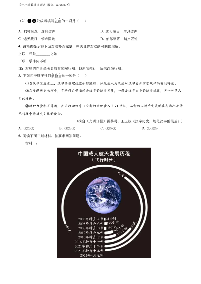 精品解析：2022年宁夏回族自治区中考语文真题（原卷版）_中考真题_1.语文中考真题2015-2024年_2022中考语文真题145份20