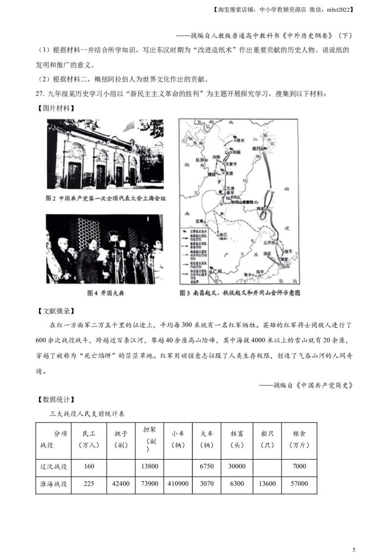 精品解析：2023年云南省中考历史真题（原卷版）_中考真题_6.历史中考真题2015-2024年_2023中考历史真题7.20_精品解析：2023年云南省中考历史真题