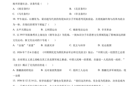 精品解析：2023年云南省中考历史真题（原卷版）_中考真题_6.历史中考真题2015-2024年_2023中考历史真题7.20_精品解析：2023年云南省中考历史真题