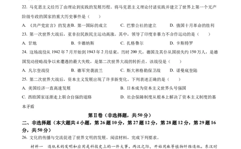 精品解析：2023年云南省中考历史真题（原卷版）_中考真题_6.历史中考真题2015-2024年_2023中考历史真题7.20_精品解析：2023年云南省中考历史真题