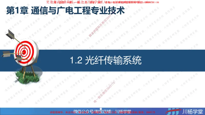 2025一建通信实务《专业技术》思维导图汇总_2026年一级建造师_2026年一建通信_2025年一建通信SVIP_02-基础精讲✿高端面授✿深度强化_06-通信《全系VIP班》川杨SMR推荐_549