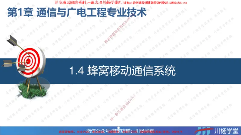 2025一建通信实务《专业技术》思维导图汇总_2026年一级建造师_2026年一建通信_2025年一建通信SVIP_02-基础精讲✿高端面授✿深度强化_06-通信《全系VIP班》川杨SMR推荐_549