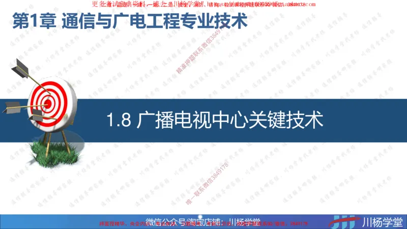 2025一建通信实务《专业技术》思维导图汇总_2026年一级建造师_2026年一建通信_2025年一建通信SVIP_02-基础精讲✿高端面授✿深度强化_06-通信《全系VIP班》川杨SMR推荐_549